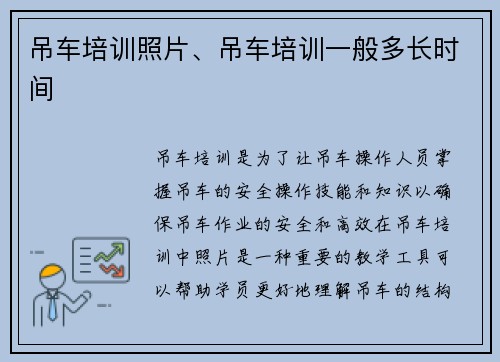 吊车培训照片、吊车培训一般多长时间