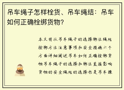 吊车绳子怎样栓货、吊车绳结：吊车如何正确栓绑货物？