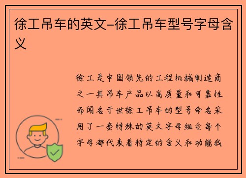 徐工吊车的英文-徐工吊车型号字母含义