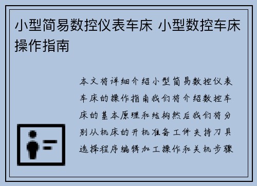 小型简易数控仪表车床 小型数控车床操作指南